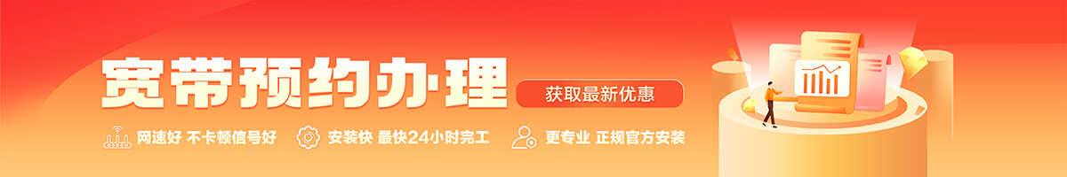 水满宽带办理安装 水满宽带在线办理入口